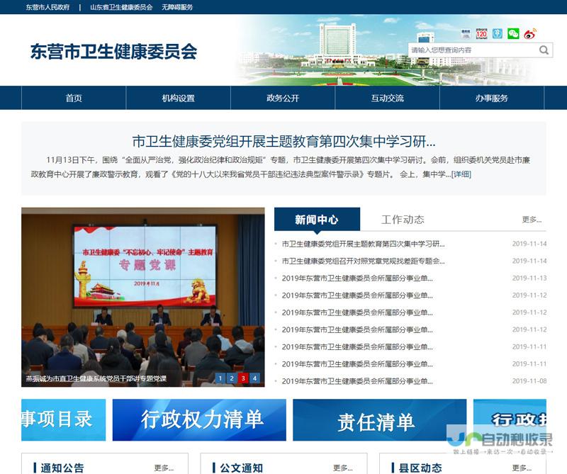 东营网站建设：专业定制，提升品牌形象，助力企业发展