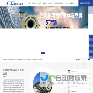 安徽实力环保科技有限公司