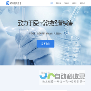 杭州捷健信息