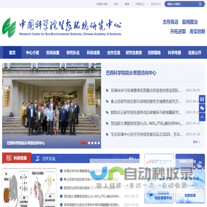 中国科学院生态环境研究中心