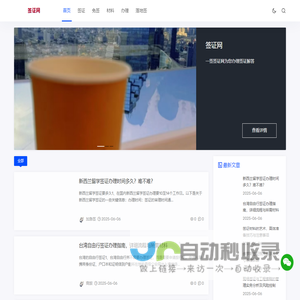 签证网 - 签证服务,签证流程,签证代办