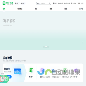 驾校一点通 - 考驾照 - 驾照考试 - 2025年驾校报名 - 科目一模拟考试