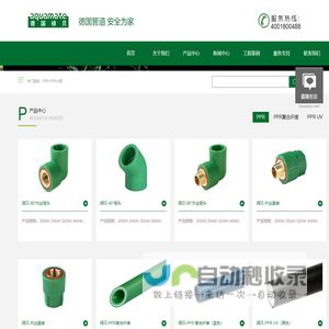 德国绿贝高端管道系统