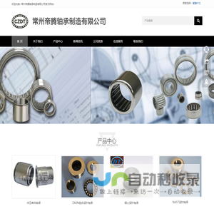 滚针轴承厂_平面轴承_单向轴承_冲压轴承 - 常州帝腾轴承制造有限公司