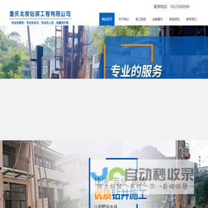 重庆北泉钻探工程有限公司